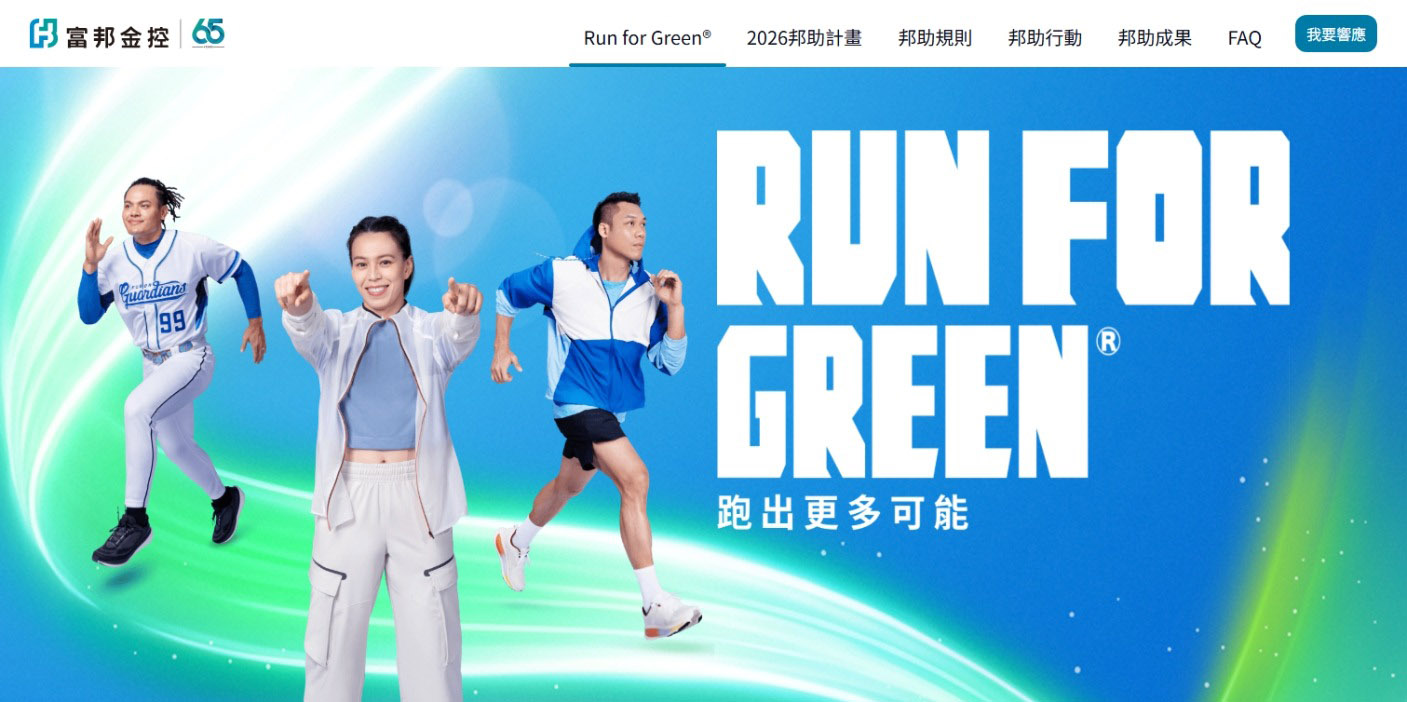 RUN FOR GREEN 邦組計畫banner